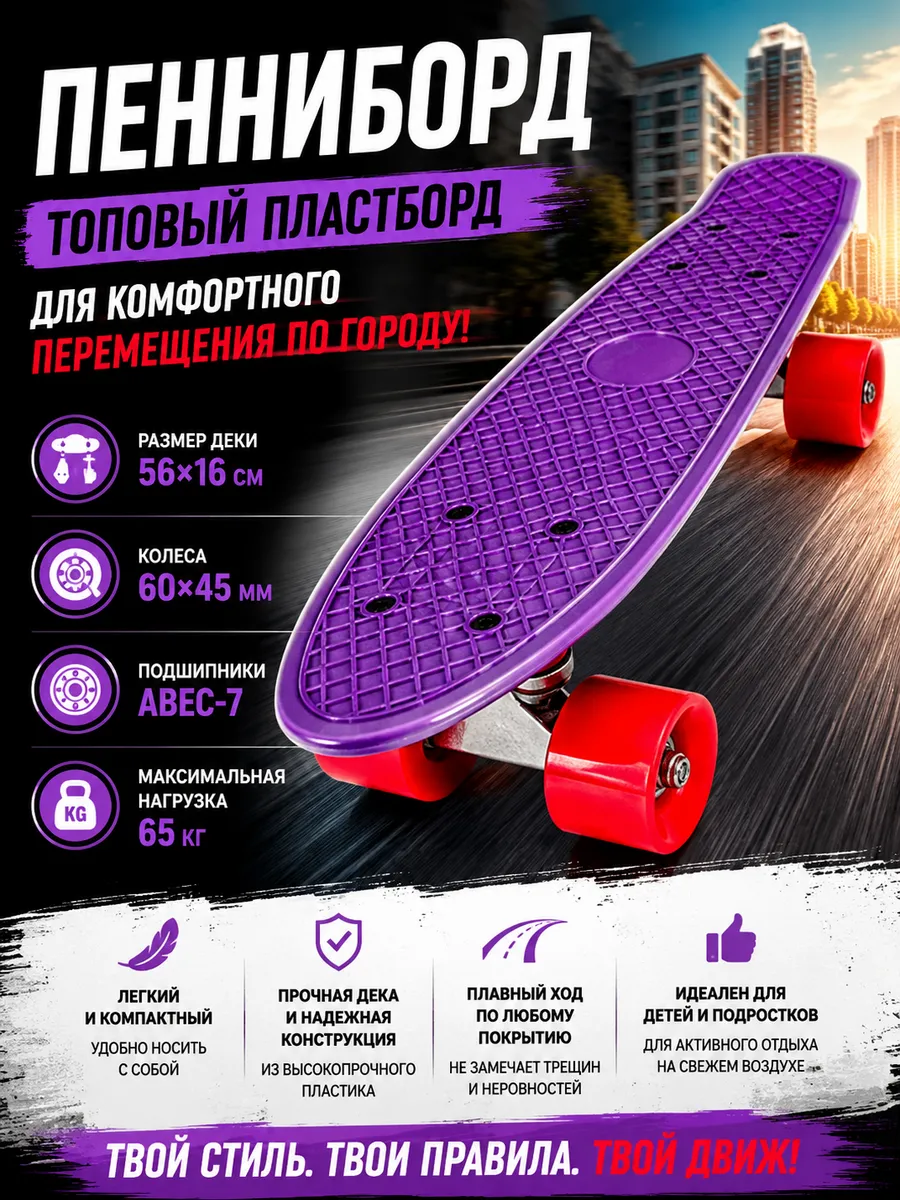Скейтборд детский
