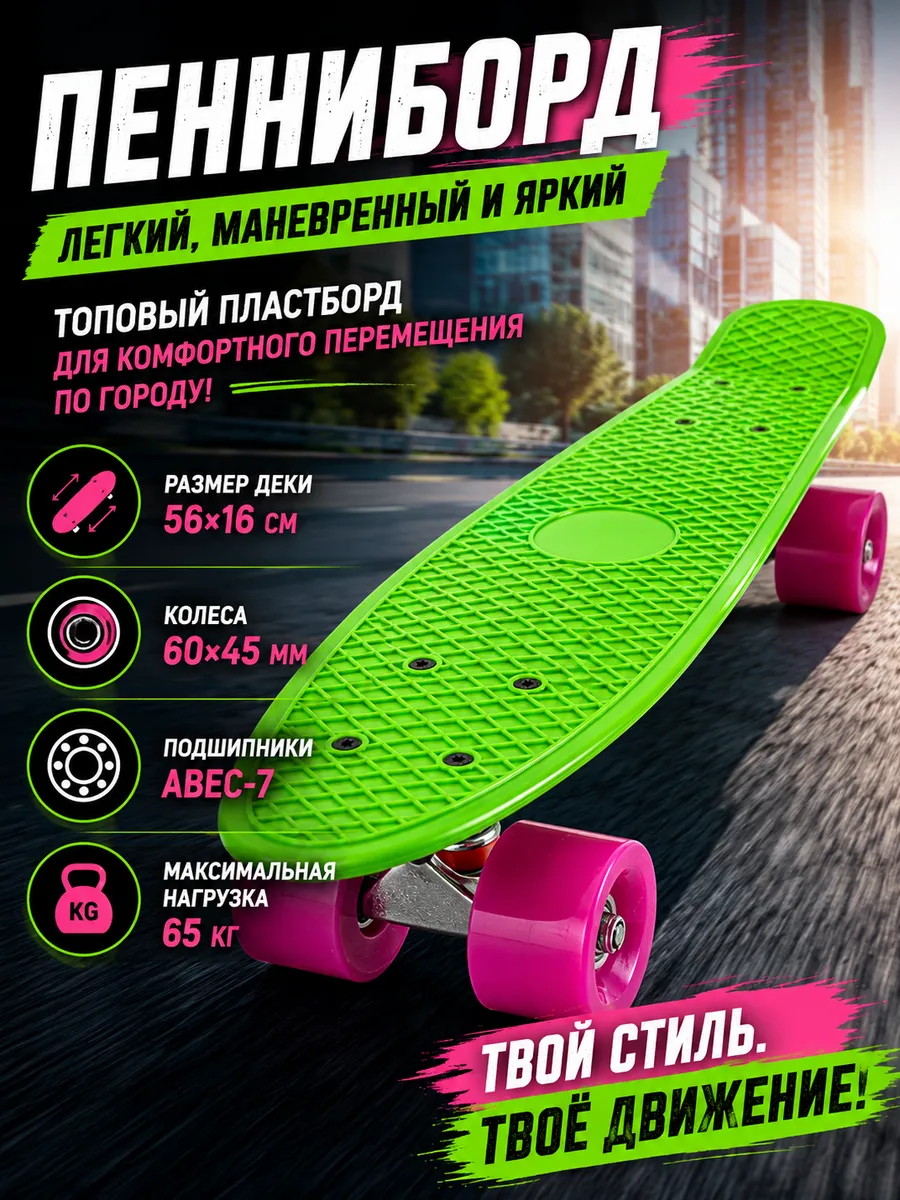 Пенниборд скейтборд для детей и подростков
