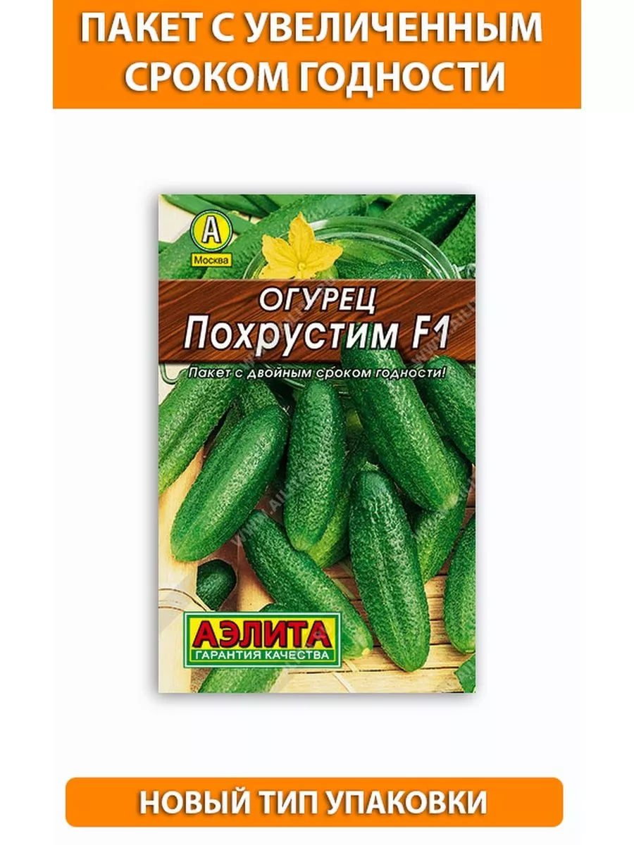 Семена Огурцов Аэлита Купить