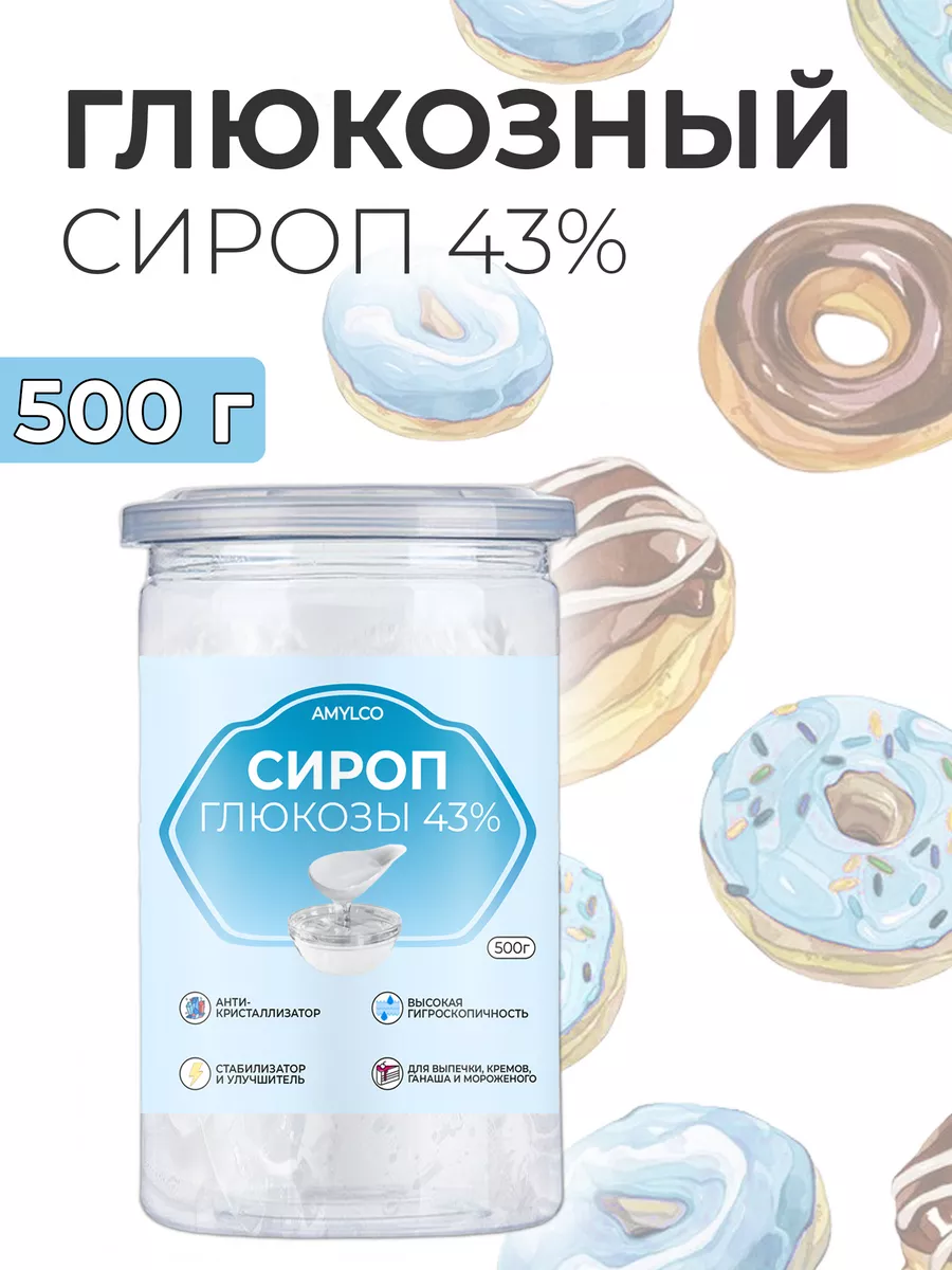 Сироп глюкозы кондитерский для глазури 43% 500г For Cake 94362774 купить за  385 ₽ в интернет-магазине Wildberries