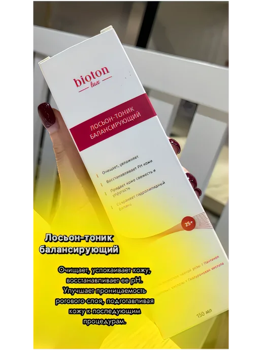 BIOTON Лосьон-тоник балансирующий 150 мл, 150 мл