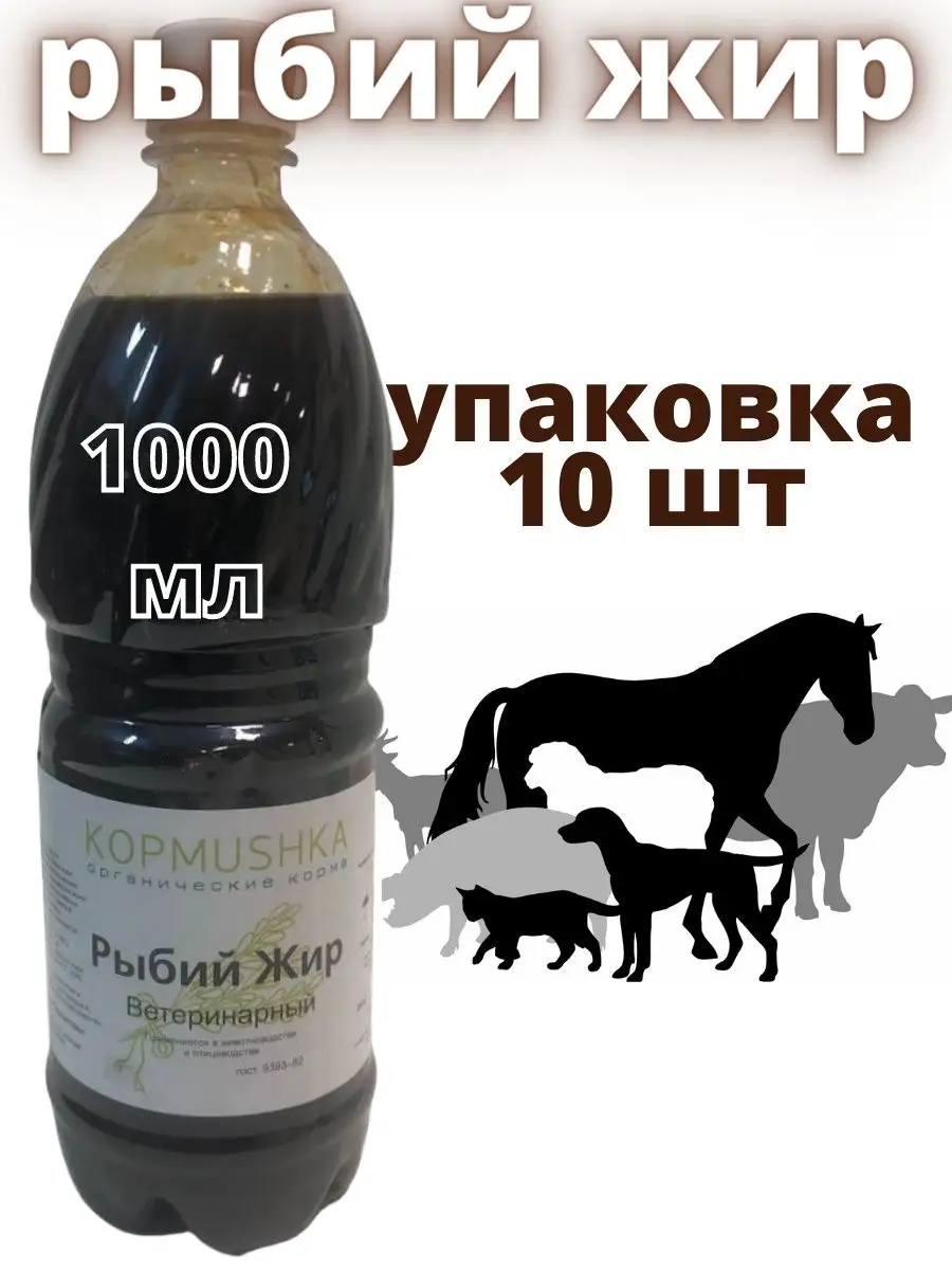 Рыбий Жир Жидкий Купить Для Собак