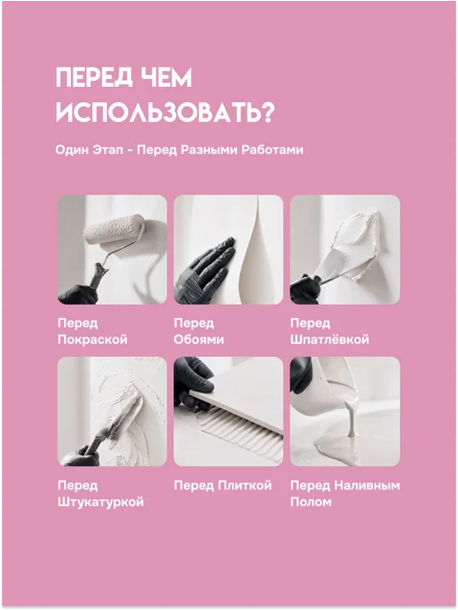 Прогресс Грунтовка для стен, обоев концентрат 1л, 1 л, фото 5