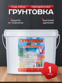 Грунтовка для стен под обои, без запаха 1л ПРОГРЕСС 94370978 купить за 194 ₽ в интернет-магазине Wildberries