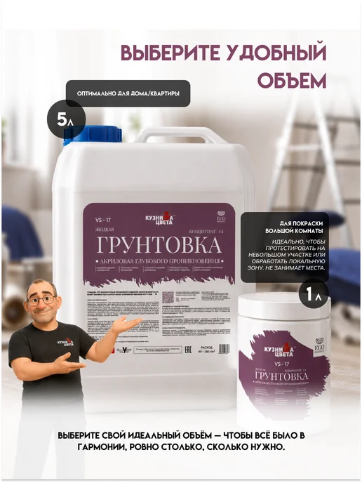 Кузница Цвета Грунтовка для стен, обоев концентрат 1л, 1 л, фото 8