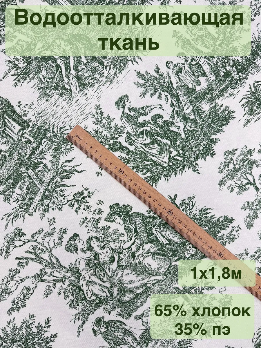 Ткани для шитья 1х1,8м дак Туаль