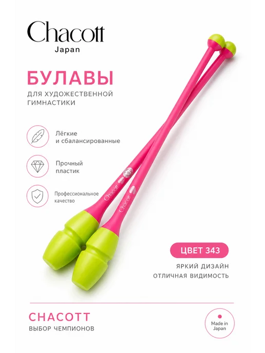 Chacott Булавы для художественной гимнастики, зеленый