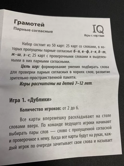 АЙРИС-пресс Набор карточек. Грамотей. Парные согласные, оранжевый, фото 3