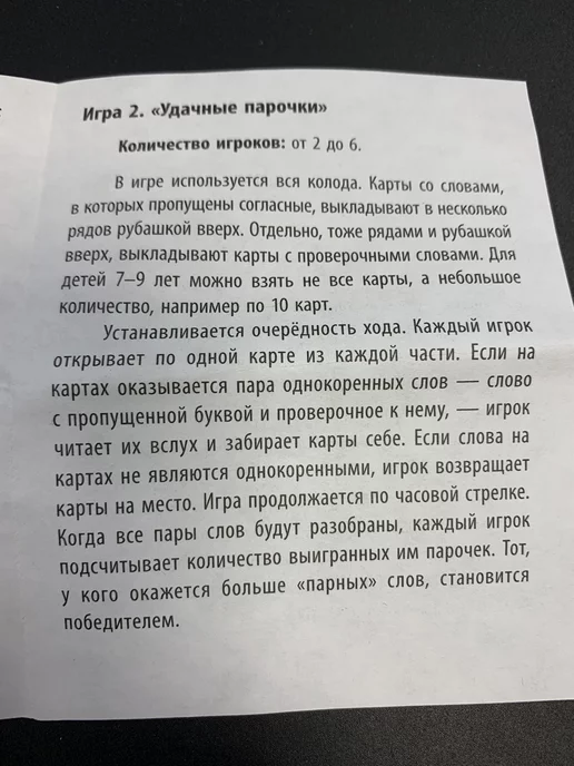 АЙРИС-пресс Набор карточек. Грамотей. Парные согласные, оранжевый, фото 5