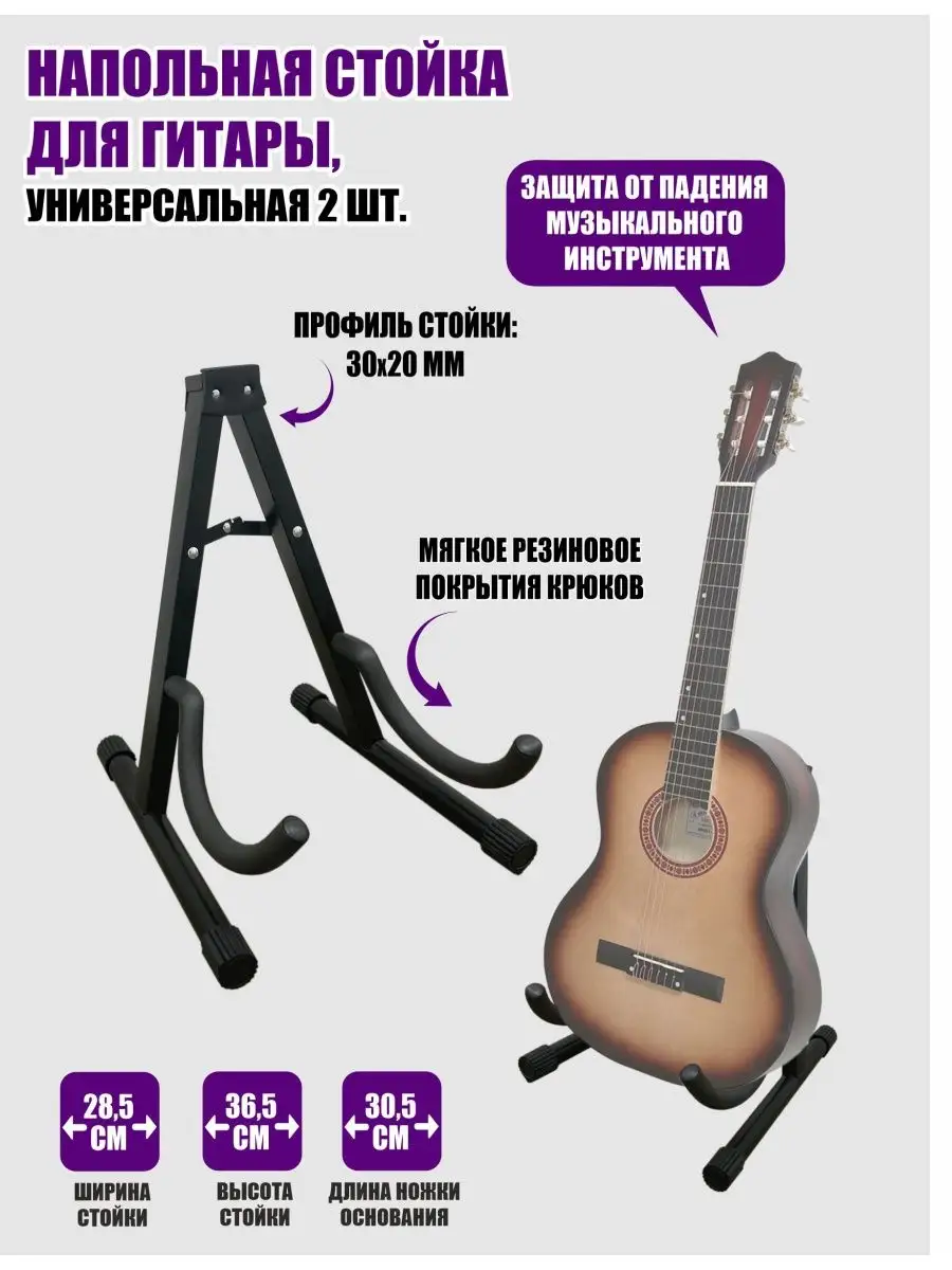 Стойки и подставки - Gibson Shop