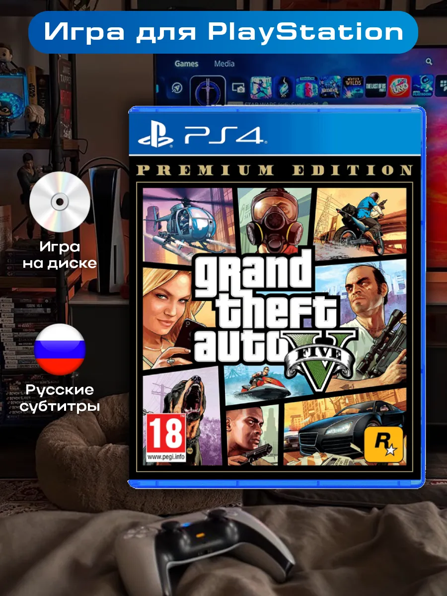 GTA 5 PS4 Grand Theft Auto V Premium PlayStation 94375792 купить за 1 556 ₽  в интернет-магазине Wildberries