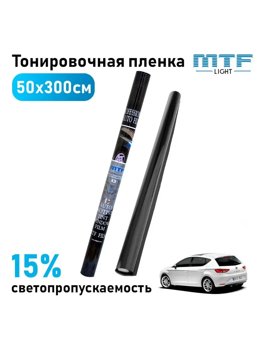 Пленка Light Classic 50х300 см светопропускаемость 15% MTF light 94376430  купить за 873 ₽ в интернет-магазине Wildberries