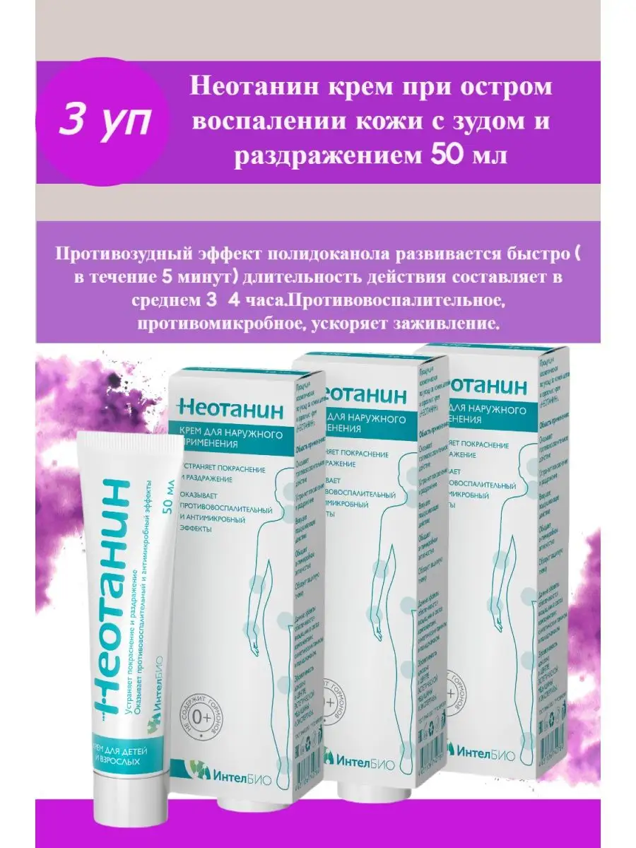Неотанин крем от герпеса. Неотанин комфорт плюс крем 250мл. Неотанин крем 50мл. Неотанин крем 50мл. Неотанин лосьон суспензия 100 мл.