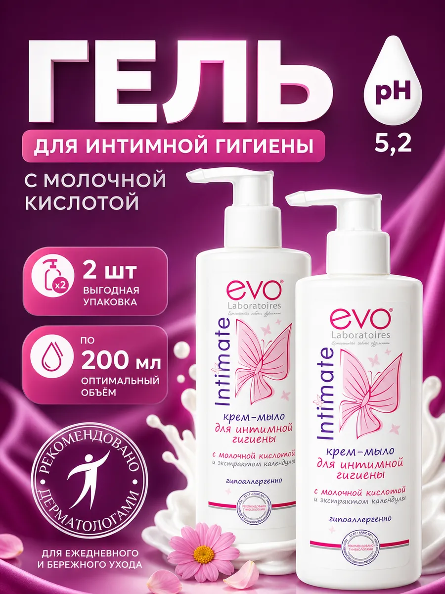 Гель для интимной гигиены с молочной кислотой (2уп по 200мл)