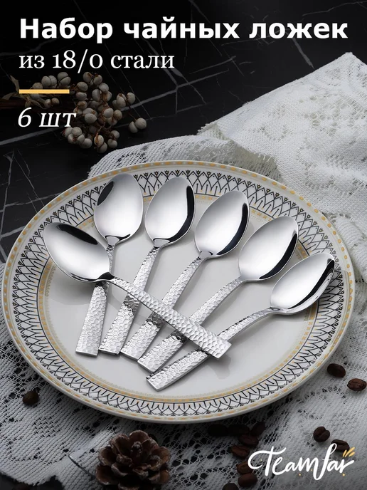 TeamFar Ложки чайные 6 шт 18 0 сталь, 6 шт