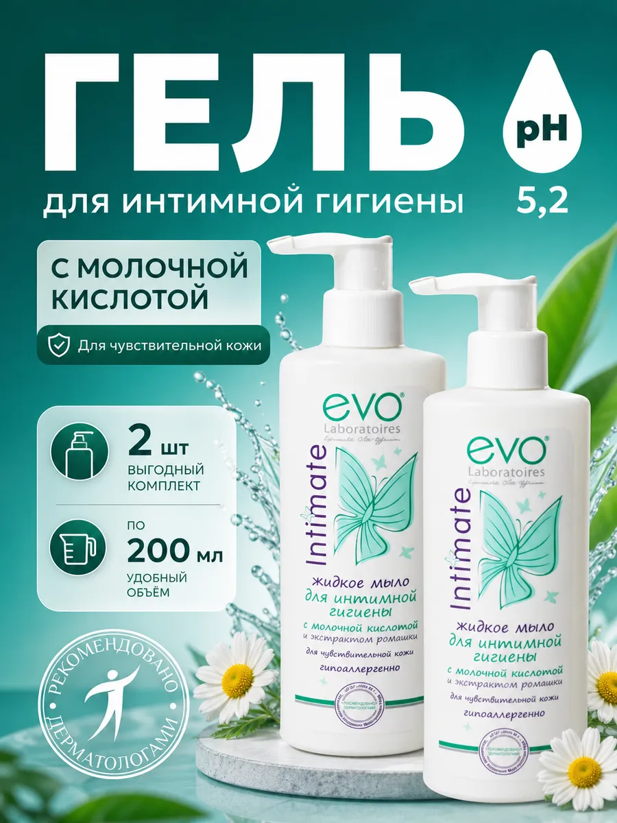 Гель для интимной гигиены с молочной кислотой (2уп по 200мл)