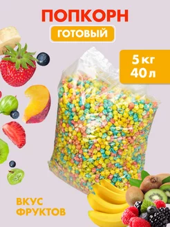 Готовый попкорн со вкусами 5 кг мешок МегаКорн 94398179 купить за 3 037 ₽ в интернет-магазине Wildberries