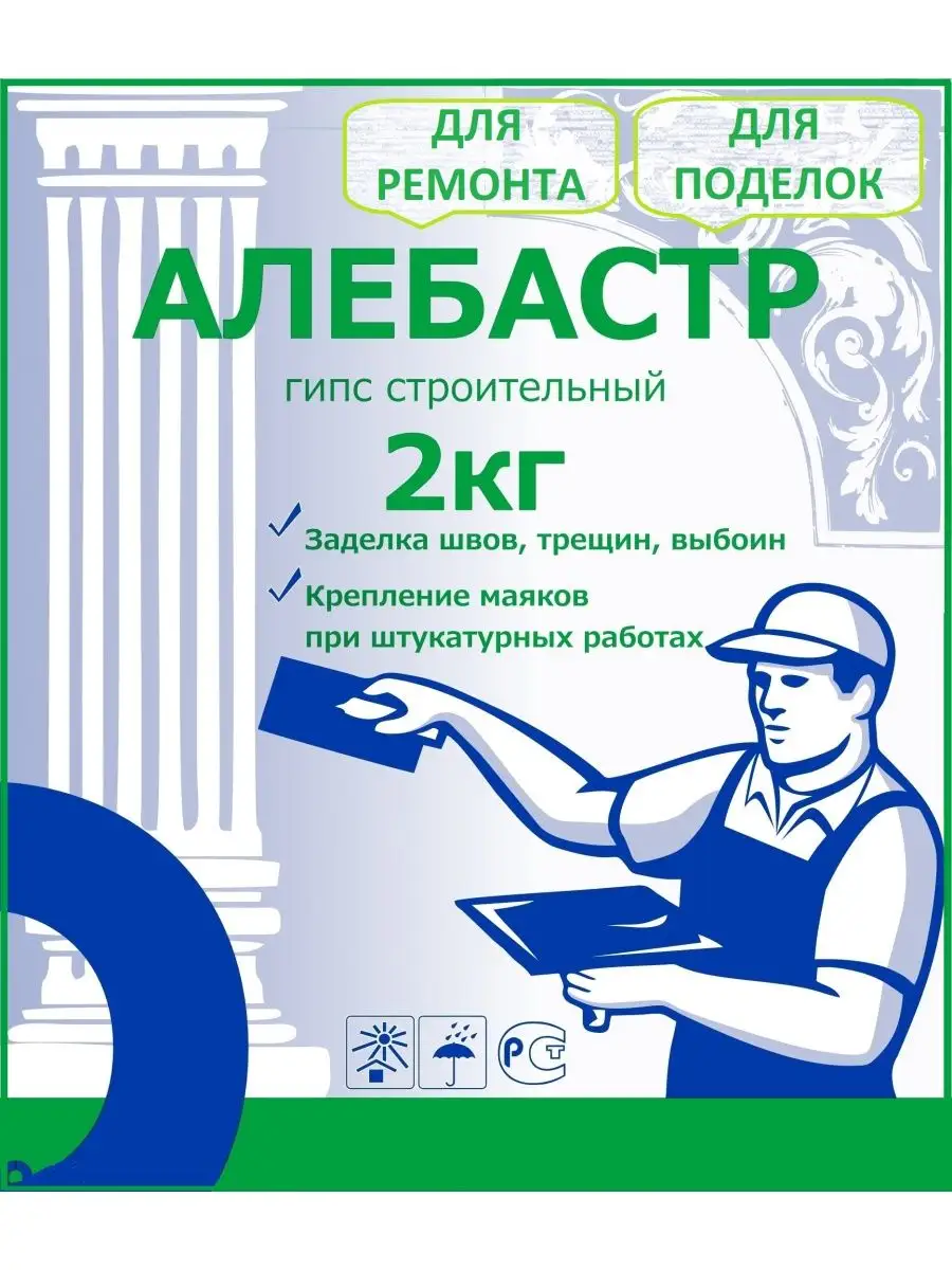 Гипс строительный Алебастр 2кг для творчества скульптор ОПТОМ59 94402808  купить в интернет-магазине Wildberries