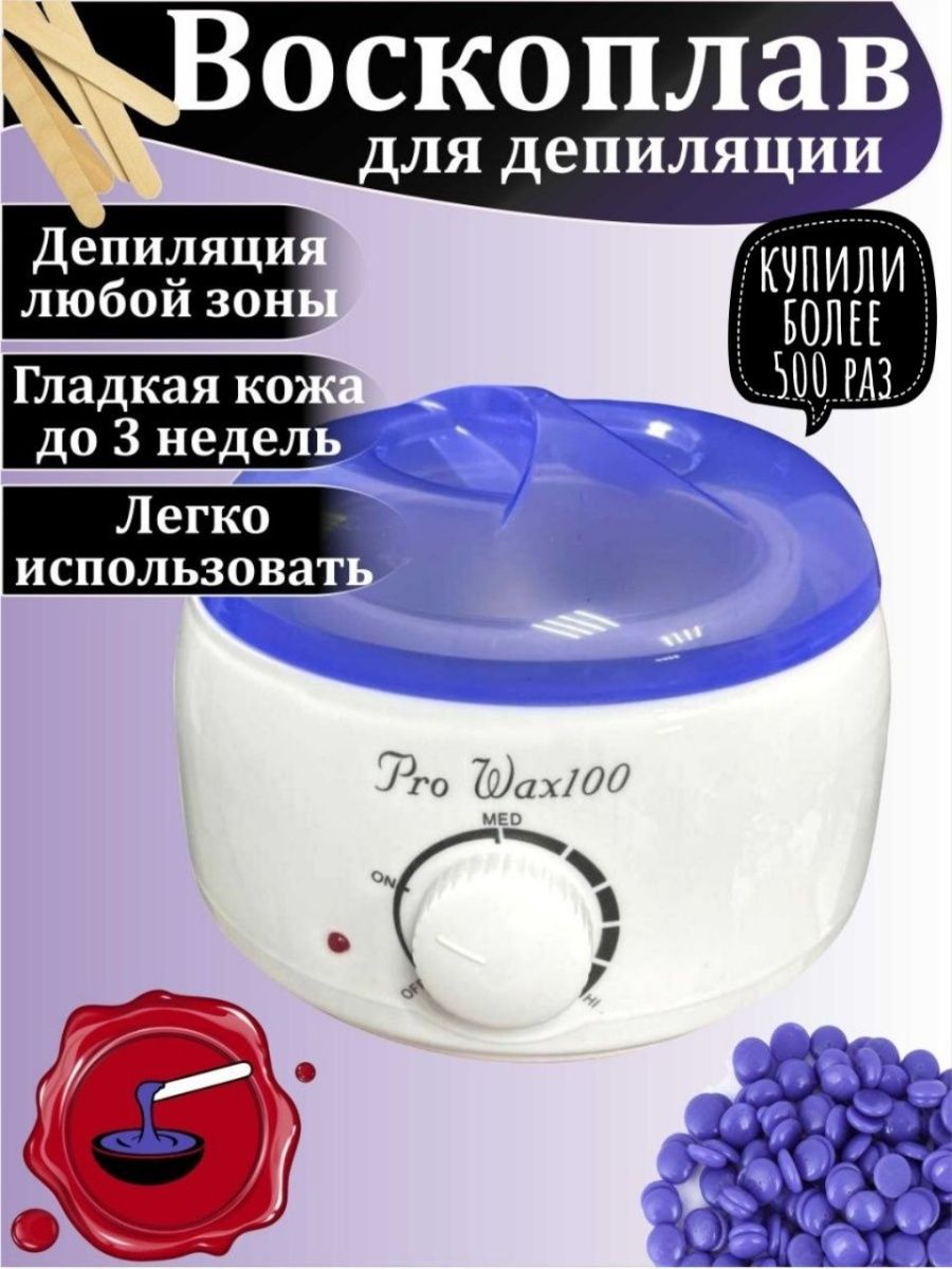 Воскоплав pro wax 100 инструкция применения. Воскоплав Pro-wax100. Pro Wax 100. Воскоплав для депиляции Pro Wax 100 инструкция.