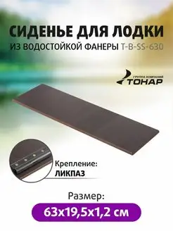 Сиденье - банка для надувной лодки ПВХ Тонар 94403112 купить за 1 113 ₽ в интернет-магазине Wildberries