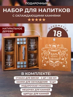 Набор бокалов для виски с надписью и камнями Wood Bank 94415300 купить за 1 952 ₽ в интернет-магазине Wildberries