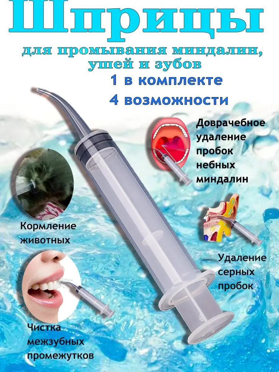 Шприц с изогнутым наконечником Super&doc 94418764 купить за 230 ₽ в  интернет-магазине Wildberries