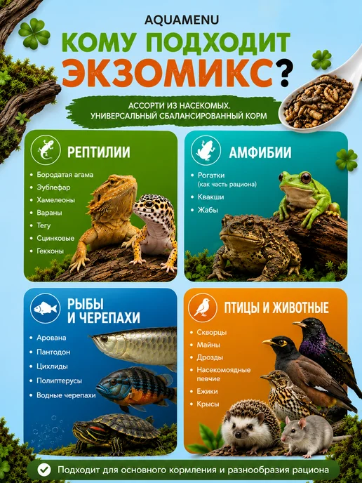 AQUAMENU Экзомикс консервированный, ассорти из насекомых, 40г, 40 г, фото 2