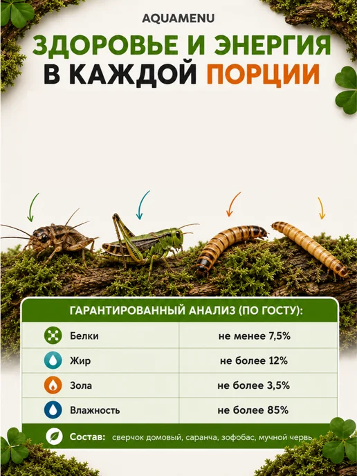 AQUAMENU Экзомикс консервированный, ассорти из насекомых, 40г, 40 г, фото 4