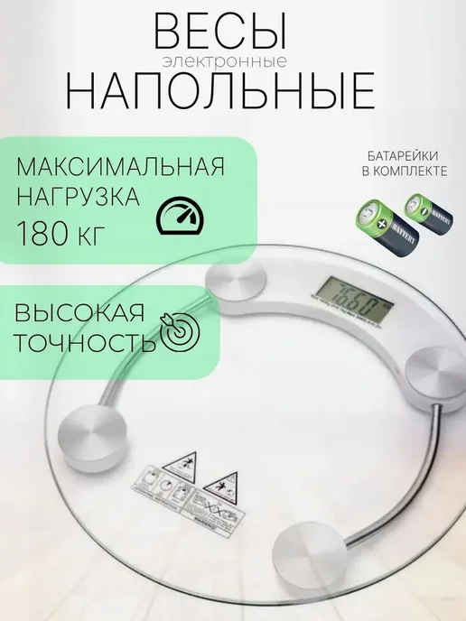 DomHouse Напольные электронные весы из стекла до 180кг, 180 кг
