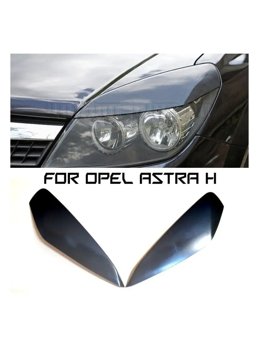 Реснички на фары для Opel Astra H 2004-2009