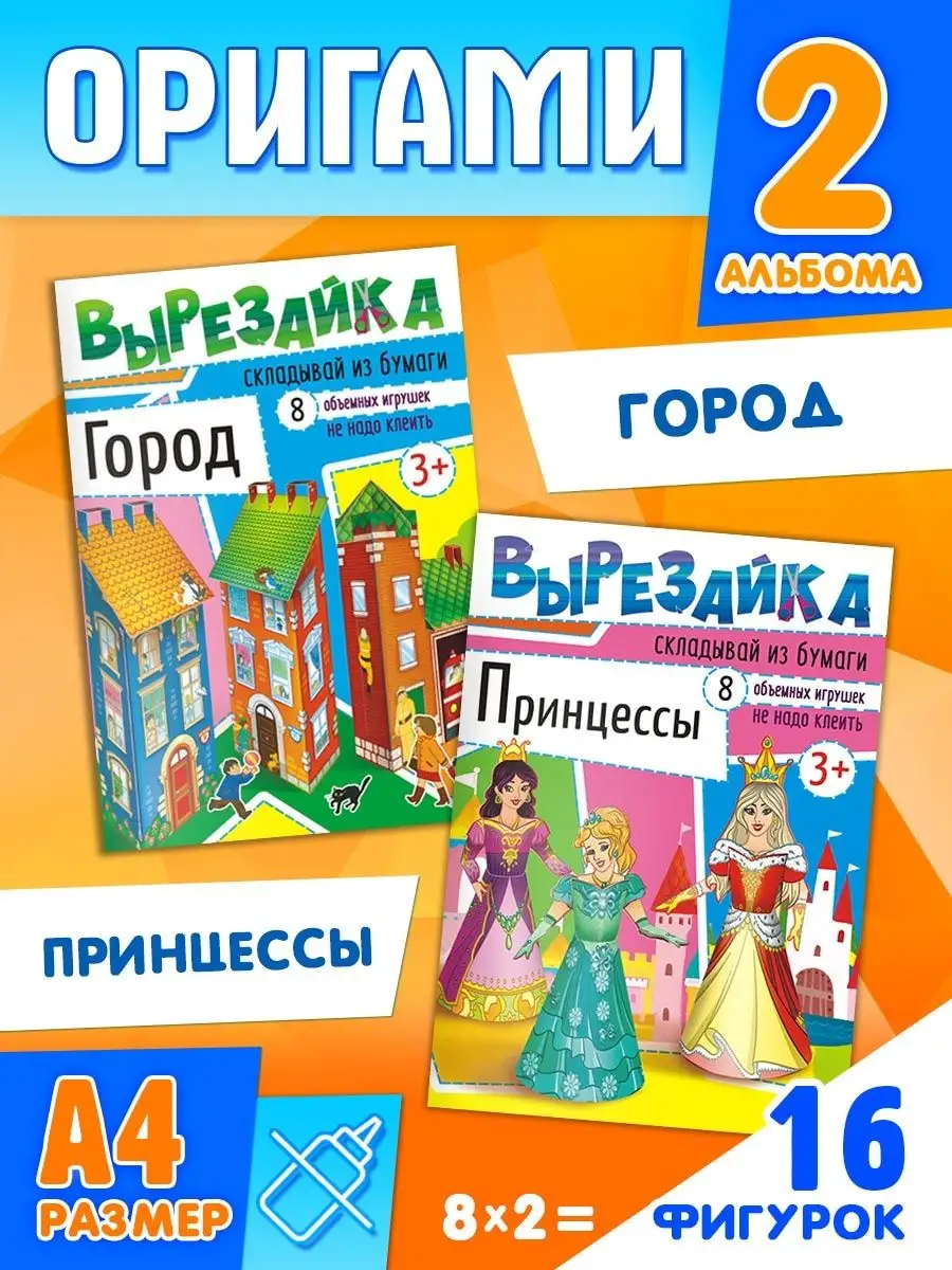 Оригами набор, бумага для поделок 2 шт Краски шоу 94453928 купить за 156 ₽  в интернет-магазине Wildberries