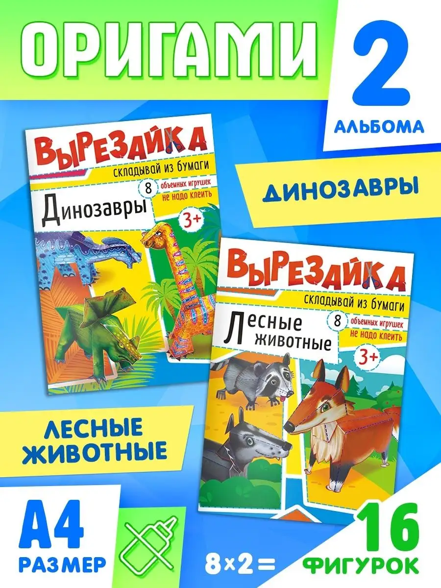 Оригами набор, бумага для поделок 2 шт