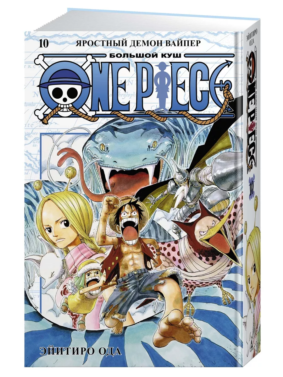 One Piece. Большой...