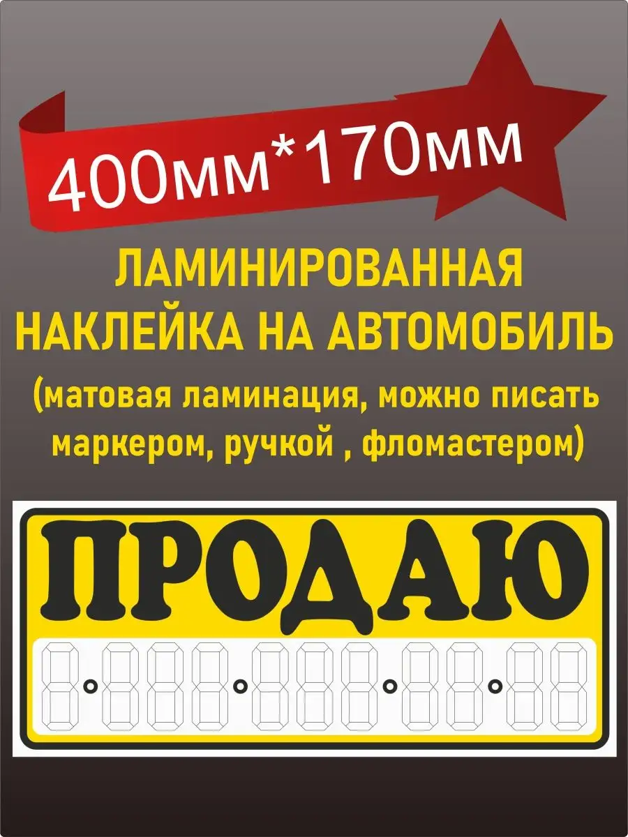 Информационная табличка для авто Car Covers 94455165 купить за 299 ₽ в  интернет-магазине Wildberries