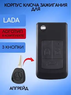 Корпус выкидного ключа для LADA Allkey 94455332 купить за 597 ₽ в интернет-магазине Wildberries