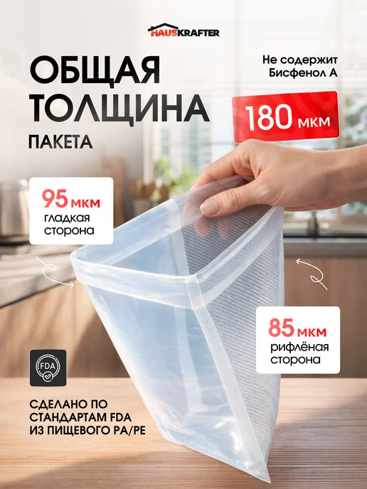 HAUSKRAFTER Рифленые пакеты для вакууматора в рулоне 20х500 5 шт, 5 шт, фото 6