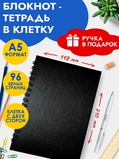 Блокнот черный в клетку А5 48 листов с ручкой мужской Abc Gifts 94458260 купить за 232 ₽ в интернет-магазине Wildberries