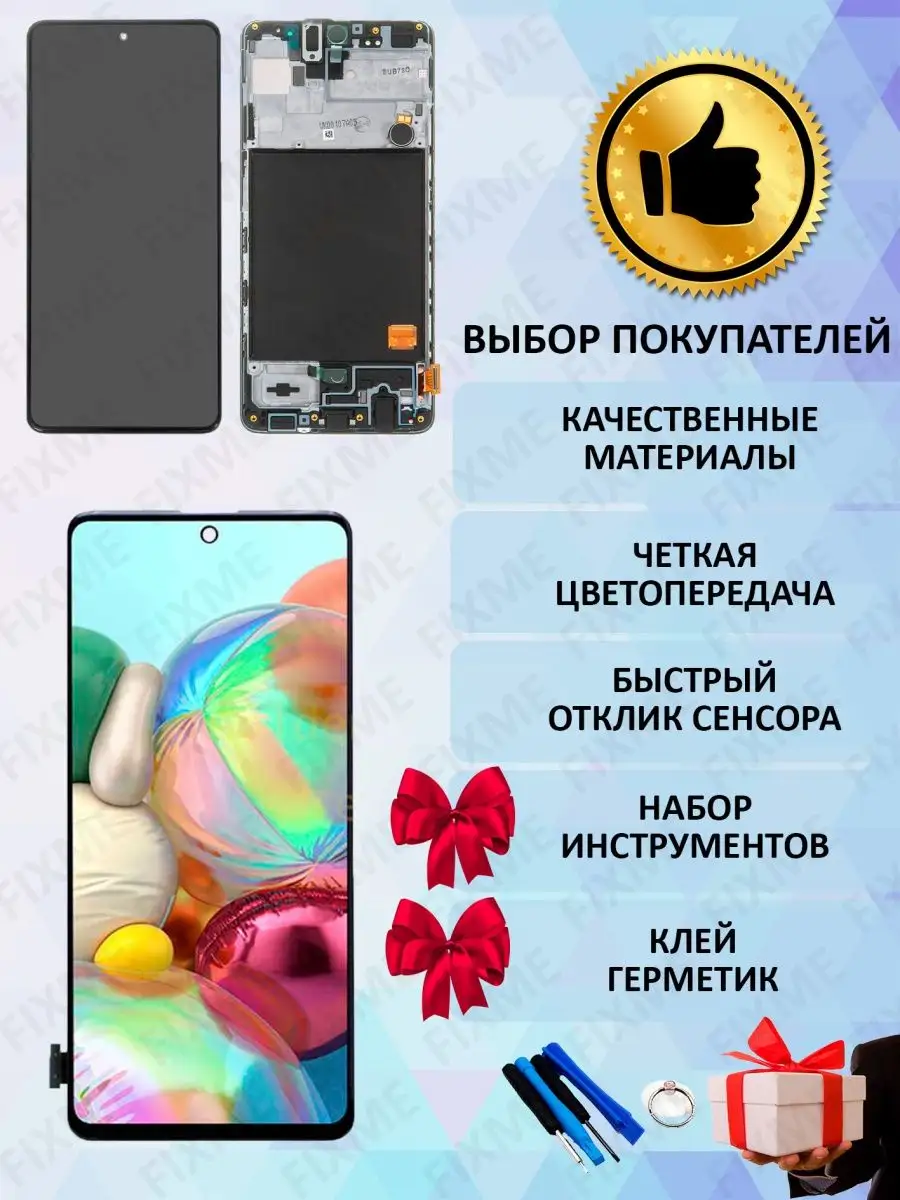 Дисплей для Samsung Galaxy A51 с рамкой Oled FixMe 94459804 купить за 2 264  ₽ в интернет-магазине Wildberries