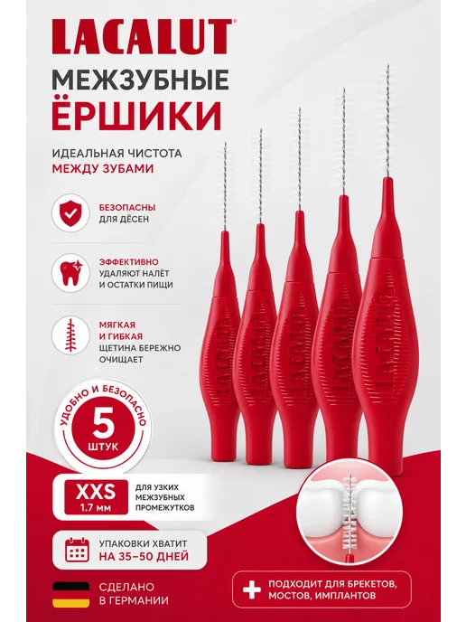 Lacalut Interdental межзубные цилиндрические ёршики 1,7мм 5шт, 5 шт