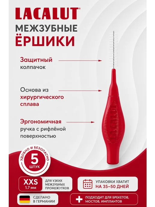 Lacalut Interdental межзубные цилиндрические ёршики 1,7мм 5шт, 5 шт, фото 3