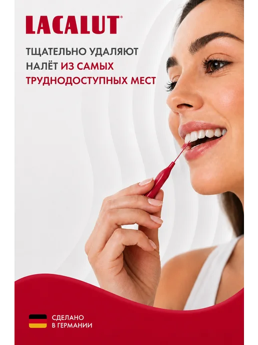 Lacalut Interdental межзубные цилиндрические ёршики 1,7мм 5шт, 5 шт, фото 4