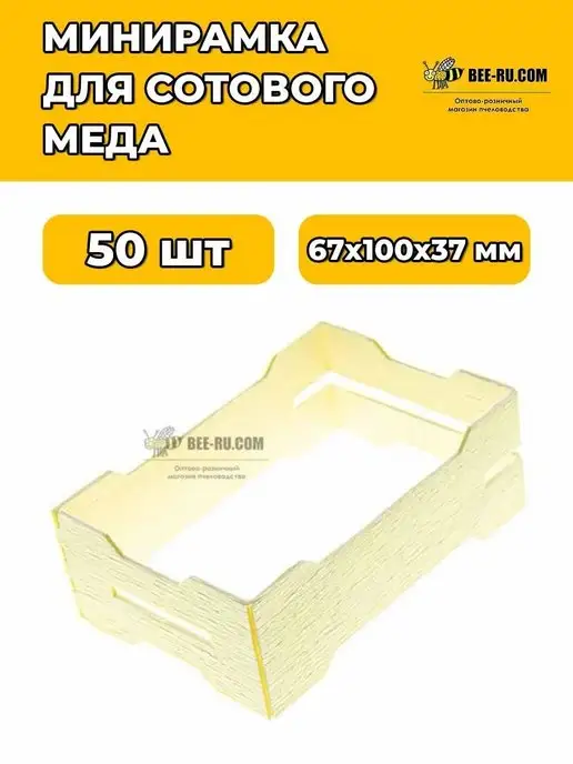Бируком 50 шт. Минирамка РУТ верхний-нижний паз 50 шт 67х100, 67x100, 50 шт