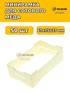 Минирамка Дадан/Магазин с верхним пазом 50шт Бируком 94475932 купить за 843 ₽ в интернет‑магазине Wildberries