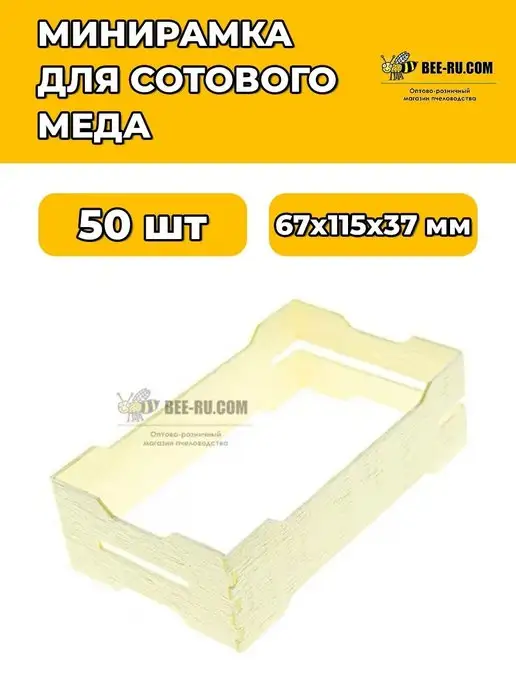 Бируком Минирамка ДАДАН МАГАЗИН верхний-нижний паз 50шт 67х115, 67x115, 50 шт