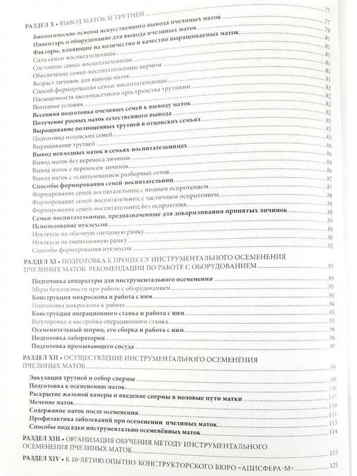 Бируком Книга Инструментальное осеменение маток, вариант, фото 2