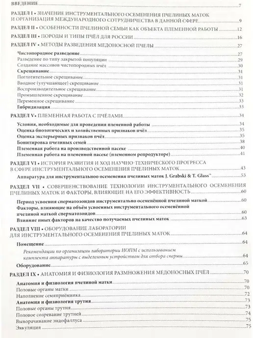 Бируком Книга Инструментальное осеменение маток, вариант, фото 3