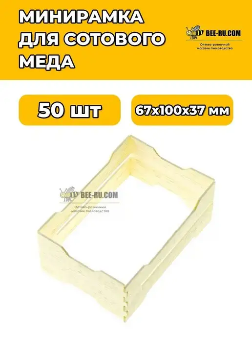 Бируком Минирамка РУТ боковой паз 50 шт 67х100, 67x100, 50 шт