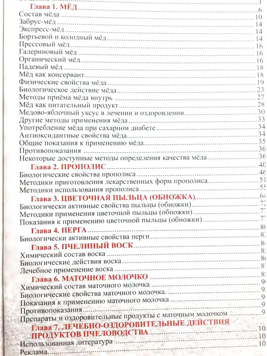 Базовые продукты пчеловодства для лечения и оздоровления Бируком 94476788  купить за 642 ₽ в интернет-магазине Wildberries