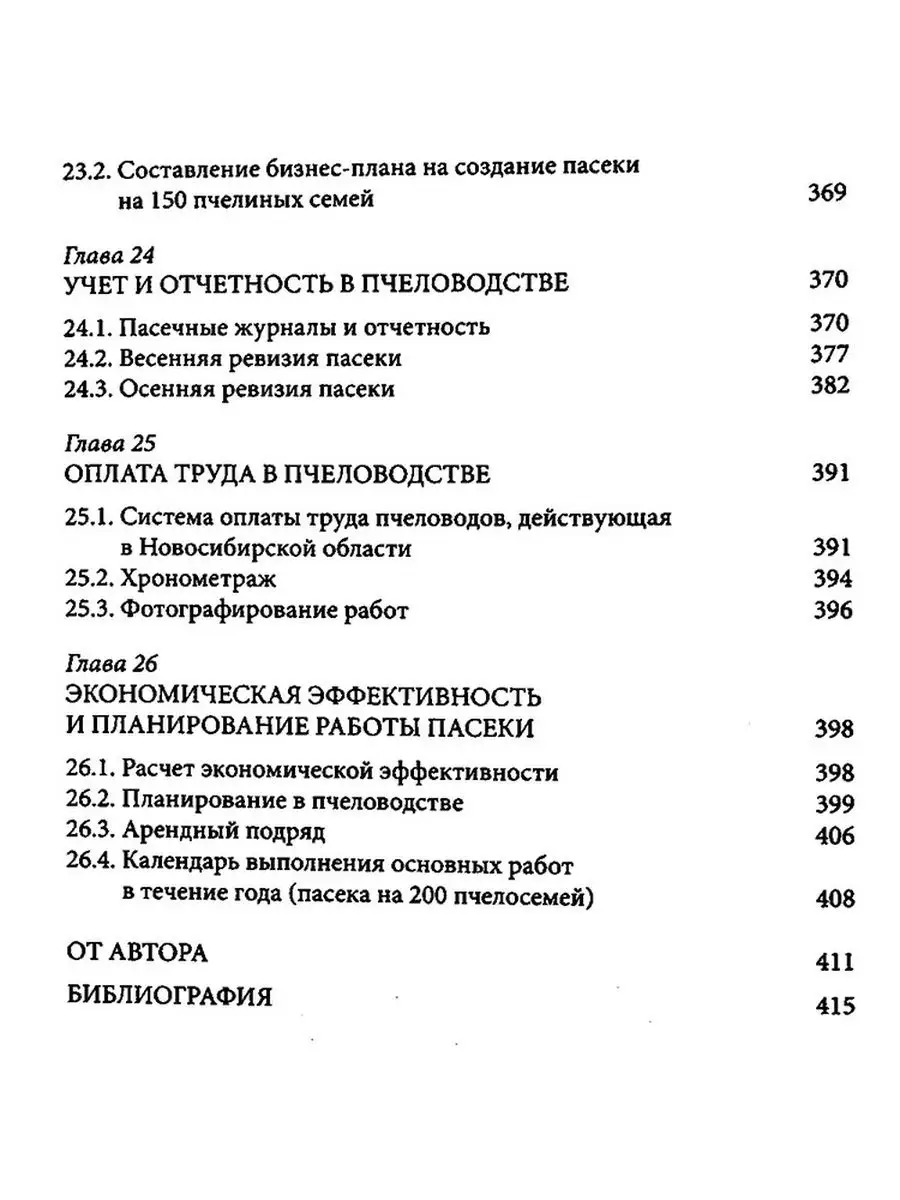 Содержание и развитие медоносных пчел. Apis Mellifera L Бируком 94477228  купить за 3 056 ₽ в интернет-магазине Wildberries