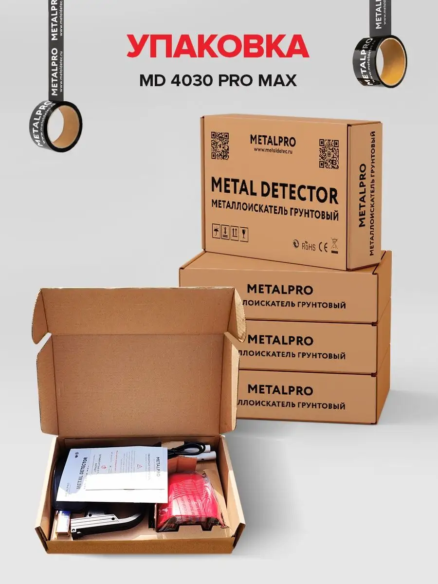 Металлоискатель грунтовый MD 4030 PRO MAX MetalPro 94478531 купить за 3 010  ₽ в интернет-магазине Wildberries